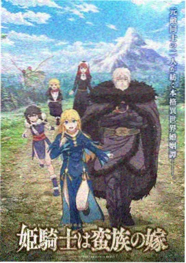 小收影院治愈科幻番剧星轨邮差海报
